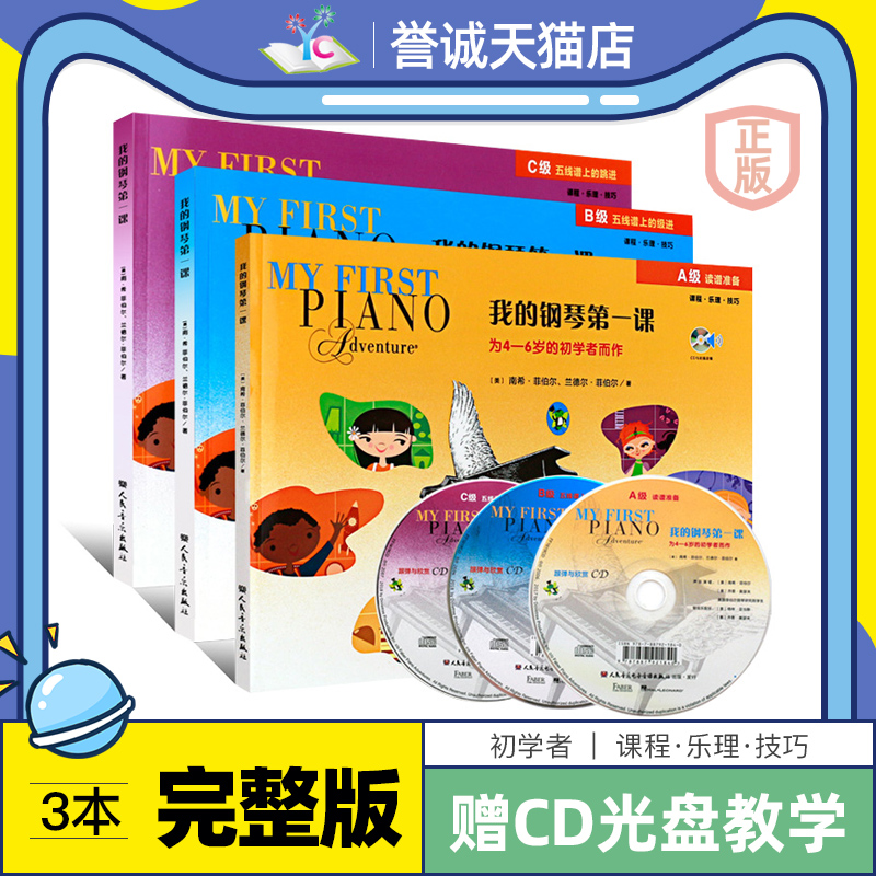 菲伯尔钢琴第一课abc曲谱初步