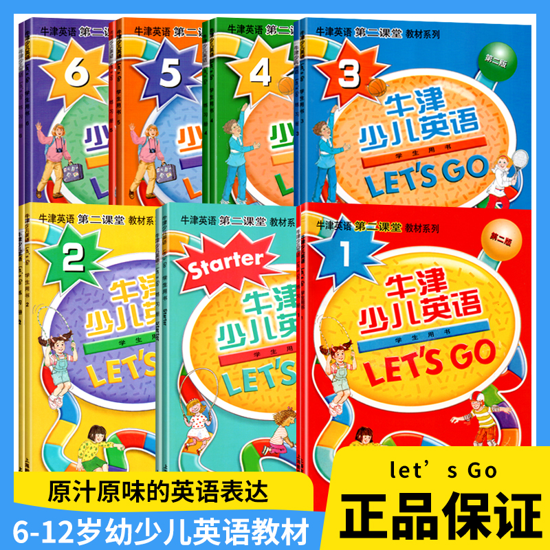 牛津少儿英语第二课堂教材