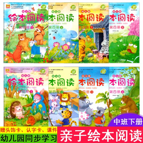 绘本阅读第四册班下课件动画