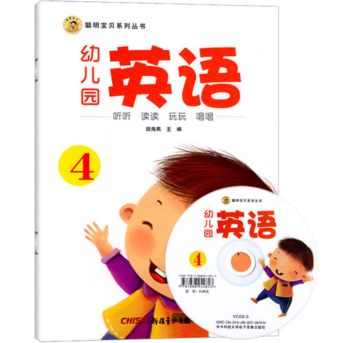 幼儿园英语4中班下册配DVD教材课程用书