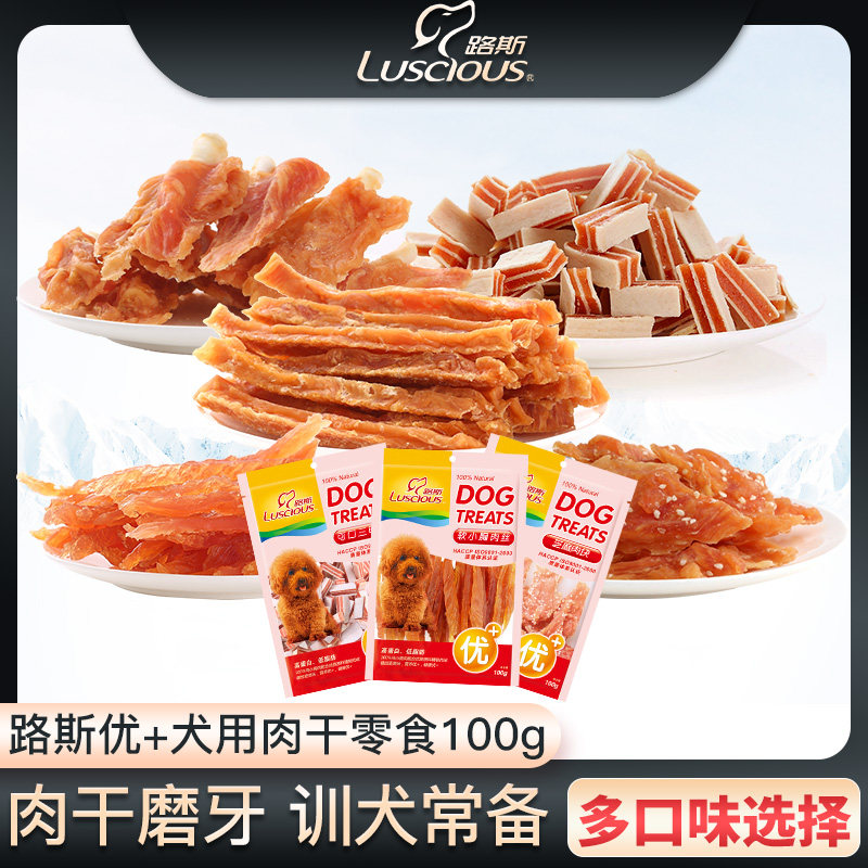 路斯狗零食优+软小胸肉丝100g 泰迪比熊幼犬训练鸡肉干肉丝块缠肉