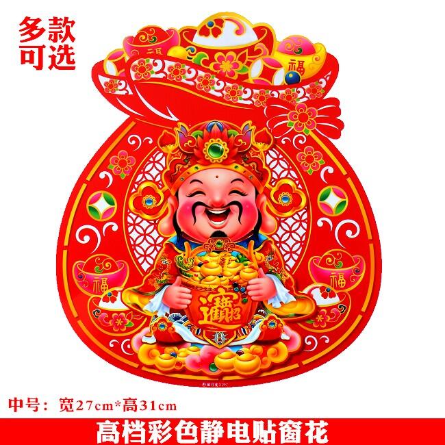 2025蛇年福字门贴童子彩色静电贴窗花剪纸贴新年玻璃贴门窗贴春节