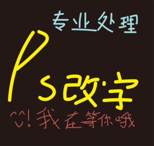在线P图片处理p照片PS专业批图电脑P图修图PDF无痕修改图片上文字
