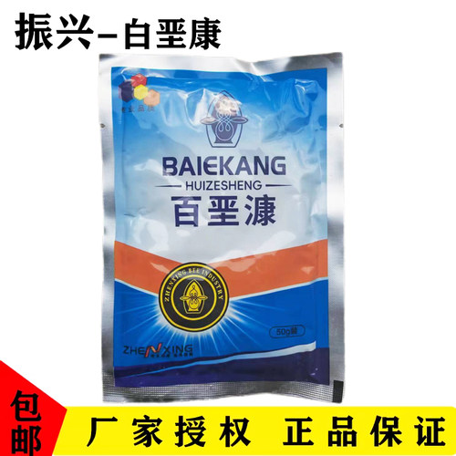 山西振兴蜂药白垩康净灵蜜蜂白垩病石灰病用养蜂工具效果好包邮