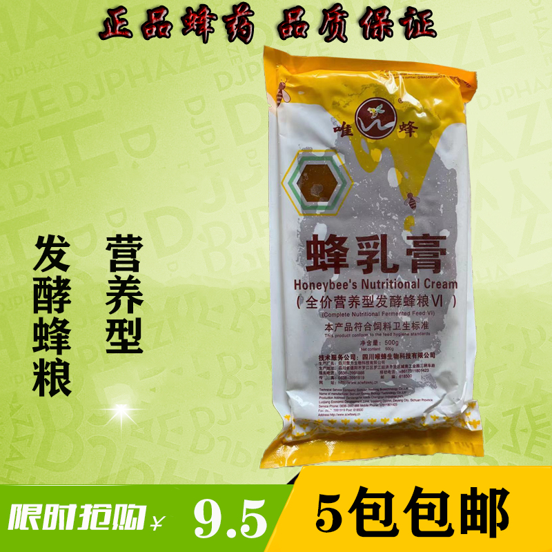 唯蜂蜂乳膏中蜂意蜂专用饲料养蜂代用花粉繁殖强壮蜜蜂发酵蜂粮