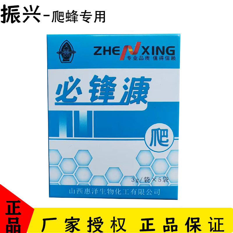 山西振兴蜂药痹蜂康爬蜂病专用黑蜂散麻痹大肚病爬蜂蜜蜂养蜂工具