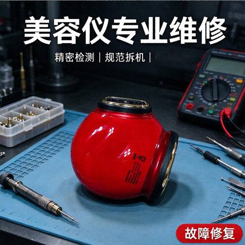 美容仪维修不开机无电流