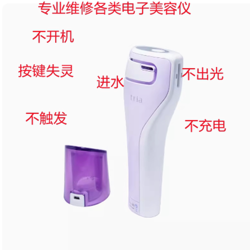 tria慕金激光脱毛仪不开机维修