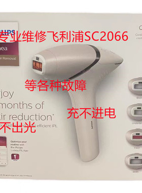 维修激光脱毛仪SC1995/99 2001/06/08/09 BR1955/56不出光修理