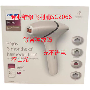 2001 56不出光修理 维修激光脱毛仪SC1995 BR1955