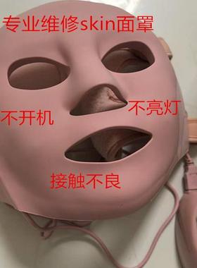 专业维修科施佳丝可菲海UTP觅光子嫩肤LED面膜面罩美容仪灯不亮