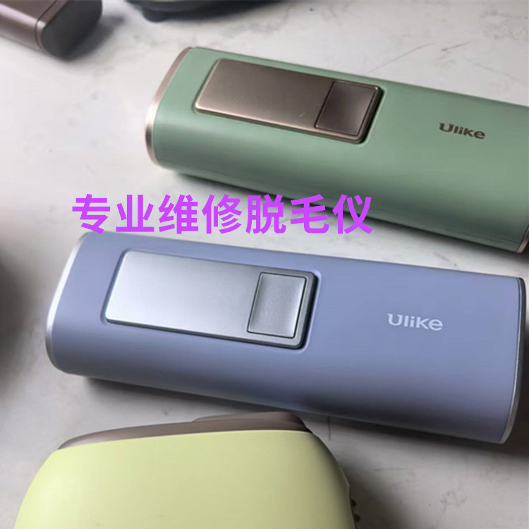 慕金脱毛仪 Bare/muse Plus pure 博朗脱毛仪维修各种美容仪故障