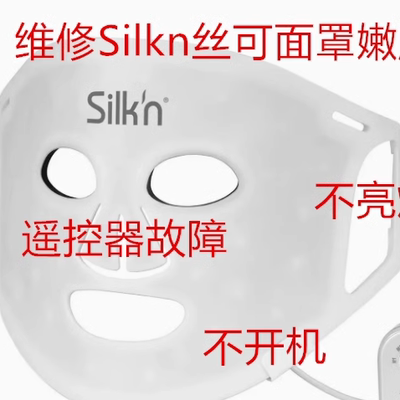 丝可不亮灯故障修理