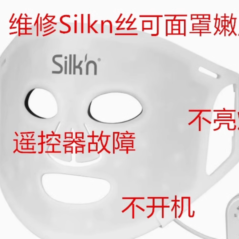 丝可不亮灯故障修理