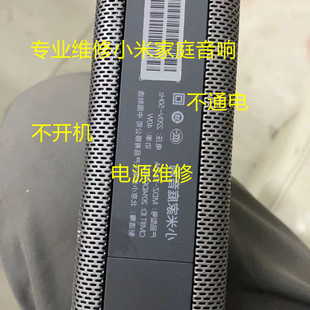 专业维修小米长条回音壁音响MDA-13-DZ家庭音响不通电不开机修理