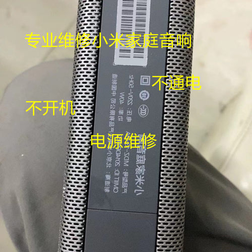 维修小米音响不开机不通电维修