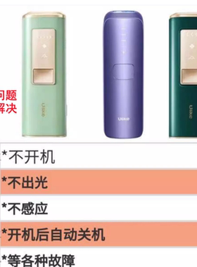 ULIKE脱毛全身充电冰点