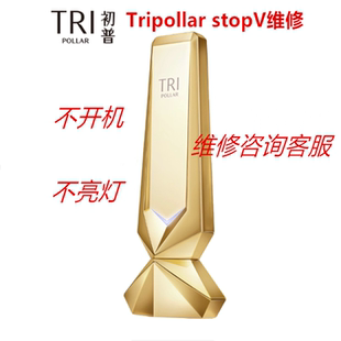 修理初普tripollar NEWA Vx金牛stop童颜机eye奇迹pose电源美容仪