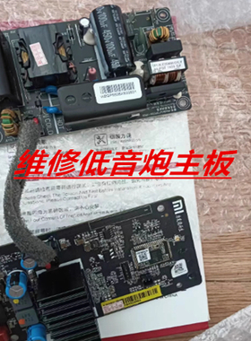 小米方形圆形低音炮MDZ-13-DA/-14-DA MDZ-23电源主板配件维修