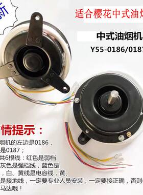 适合樱花油烟机双抽型电机65W