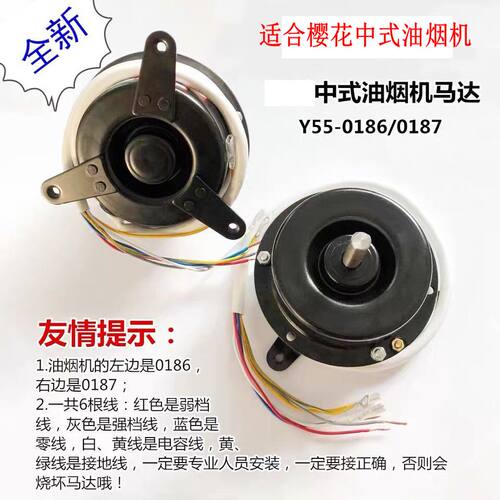 适合樱花油烟机双抽型电机65W
