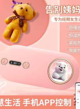 大姨妈神器缓解女生痛经暖宫腰带