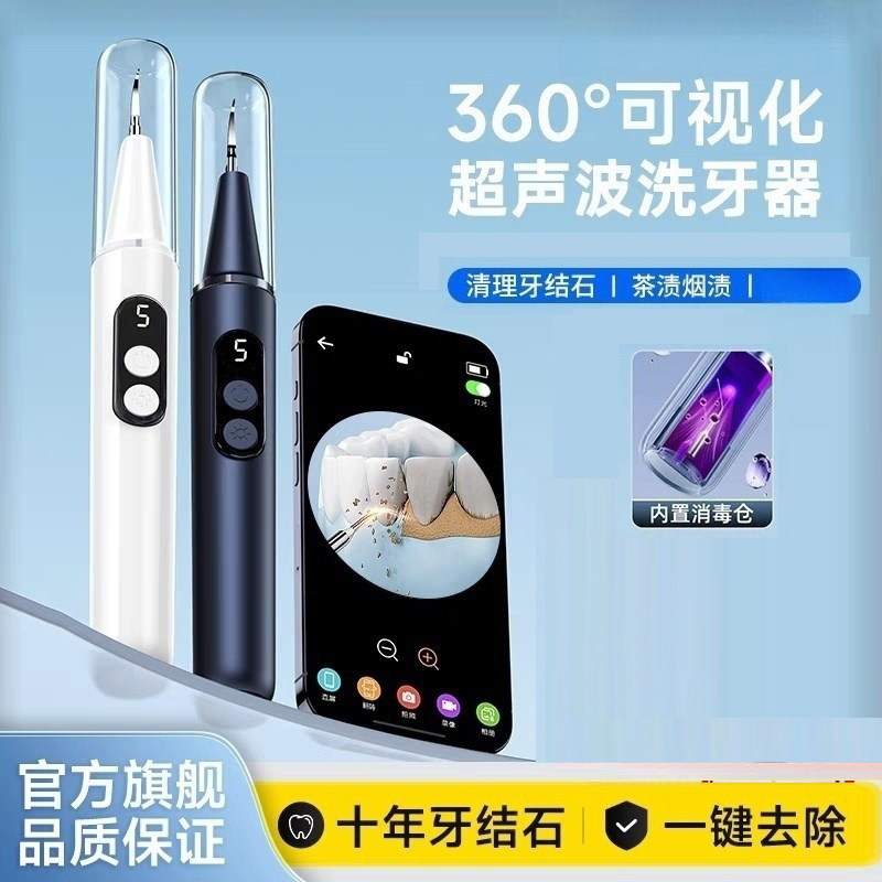 可视超声波洗牙器冲牙结石去除神器家用牙齿污垢清理洁牙仪除牙垢