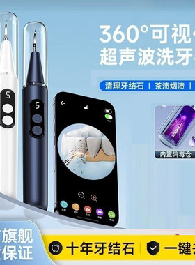 超清可视化超声波洁牙器清洁牙齿