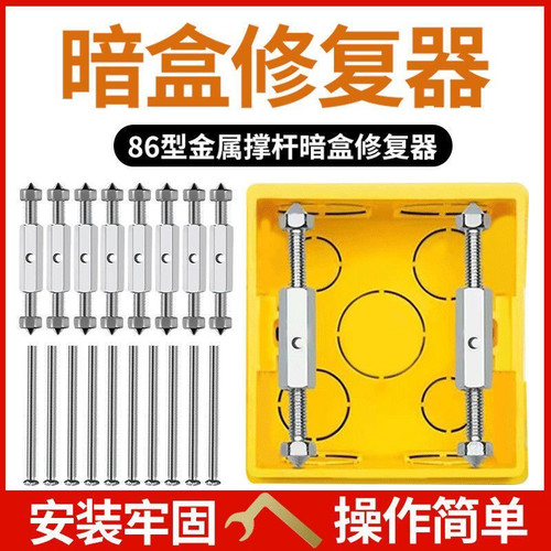 86型开关插座修复器底盒线盒接线盒快速安装固定神器暗盒补救金属