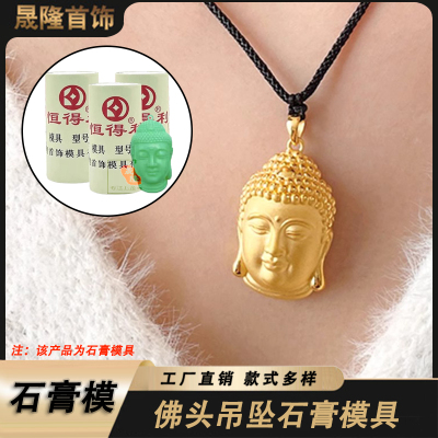 佛头吊坠平安扣无事牌石膏模具