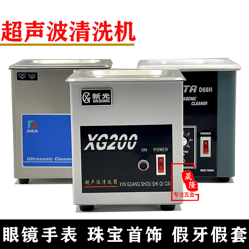 金银珠宝首饰眼镜牙科德森大功率超声波清洗机黄金假牙打金工具