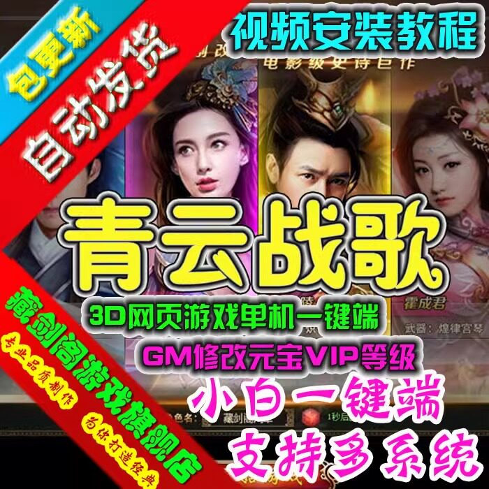 青云战歌单机版网游网页云中歌一键端GM刷元宝领首冲VIP等级