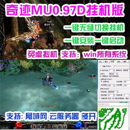 奇迹MU单机97DPC扩展版 挂机多开 吸怪捡物 转生 送GM工具 局域网