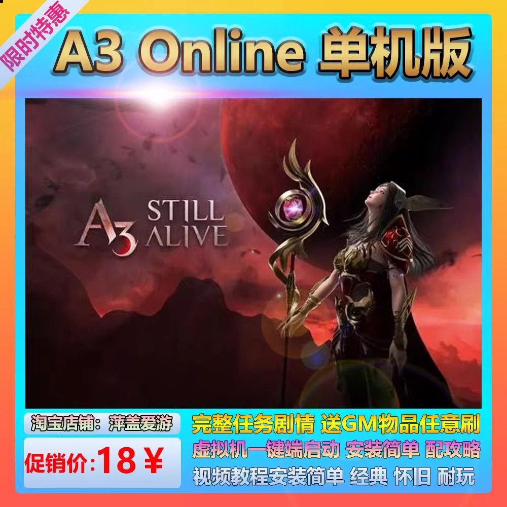 A3OL单机版四职业送GM 攻略韩国经典复古网游单机219虚拟机一键端