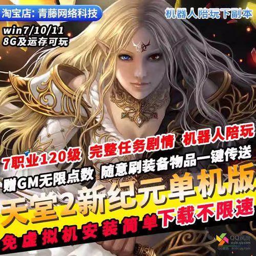 天堂2新世纪7职业120级机器人陪玩免虚拟机GM无限点数怀旧PC网游