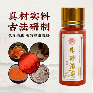 鸡冠血朱砂液白芨天然原矿石水飞朱砂墨汁道士堂客出马画法符