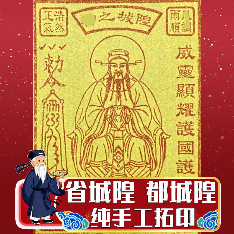 城隍金省城隍都城隍五月十一圣诞三月廿八初九九月二十六十月初一