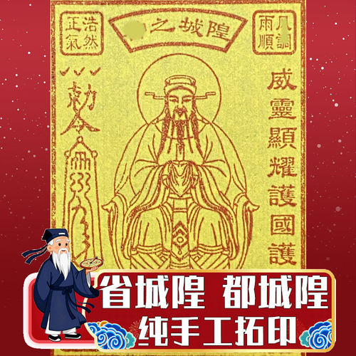 城隍金省城隍都城隍三月廿八正月初九九月二十六十月初一五月十三