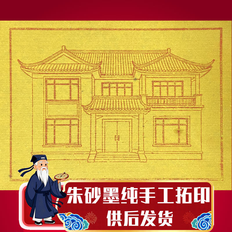 纯手工朱砂印制祭祀灵屋冥用品送先人纸房子别墅扫墓祭坟五七忌祀