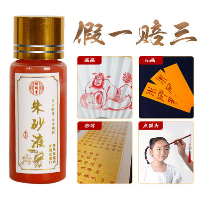 朱砂液道家用白芨天然正宗原矿石粉抄写经书法朱砂加浓墨汁黑狗血