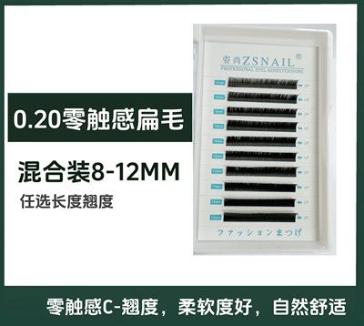 0.150.20单根空气扁毛嫁接睫毛美睫店专婴儿直自然浓密哑光超柔软