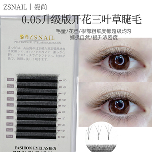 美睫店专用嫁接睫毛自然柔软款0.05三叶草3D升级开花浓密款假睫毛
