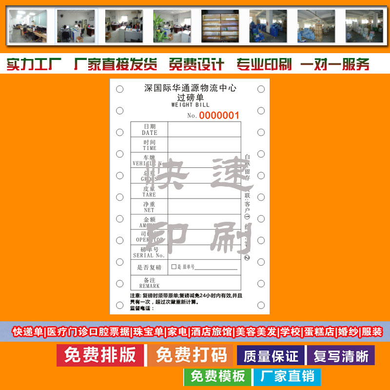 无碳复写票据二联地磅单定制