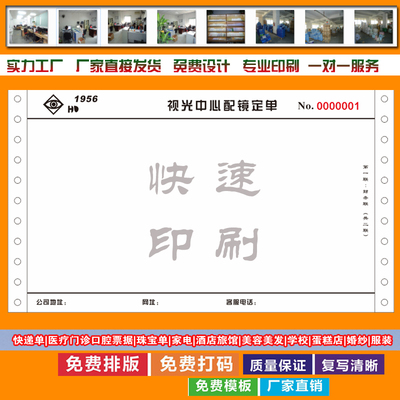 眼镜店验光配镜处方单定制视力检查专用票据销售收据订单表配镜登
