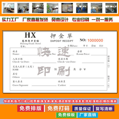可来样订做联单 押金单 酒店入住登记表 出入登记表 酒水单印刷