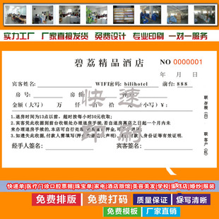 印刷单据二联酒店宾馆房间押金单理临时收据收银结账单入住登记表