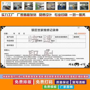 定制珠宝印刷单 信誉保证单 质量保证单 销售凭证 销货单 订货单