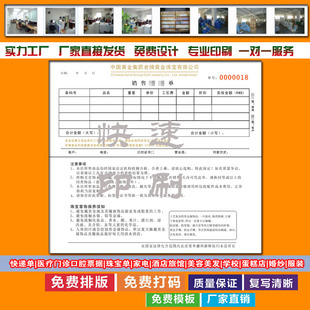 定做品牌珠宝联单销售小票质量保证单中国珠宝收款收据无碳复写