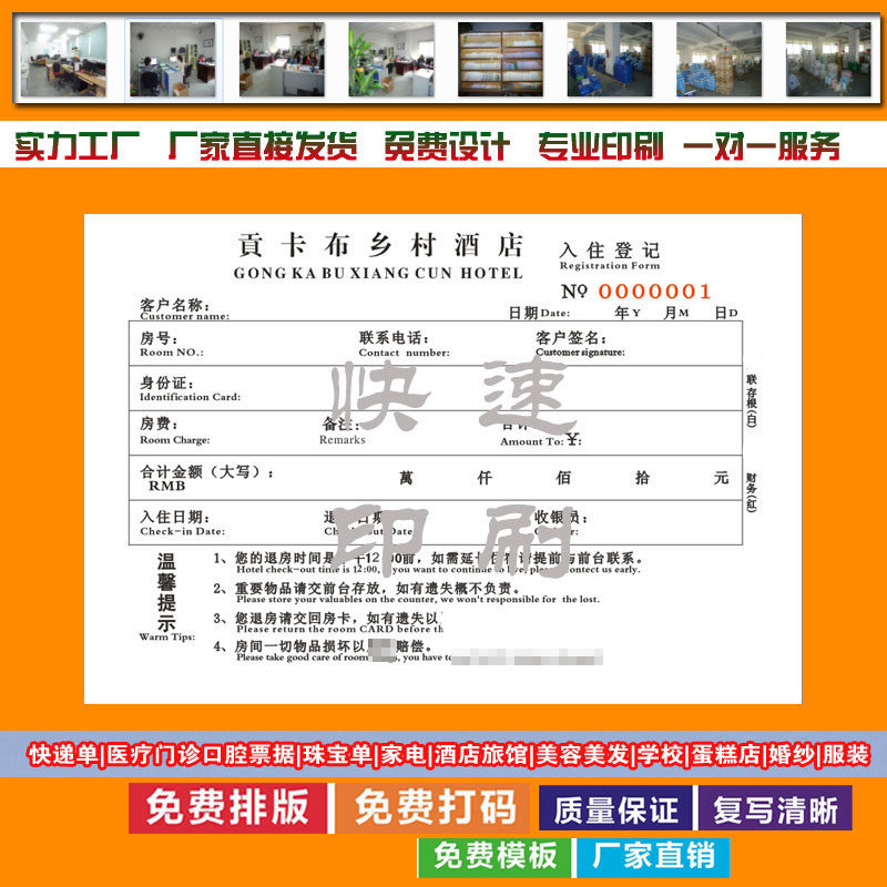 单据二联印刷酒店宾馆房间押金单理临时收据收银结账单入住登记表