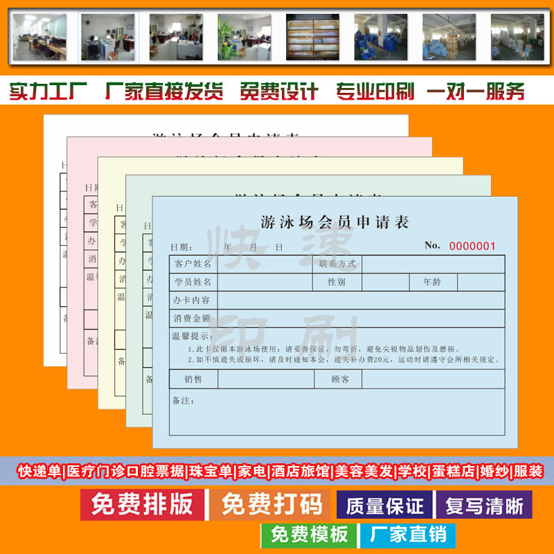 厂家直销，十年印刷经验，申请表